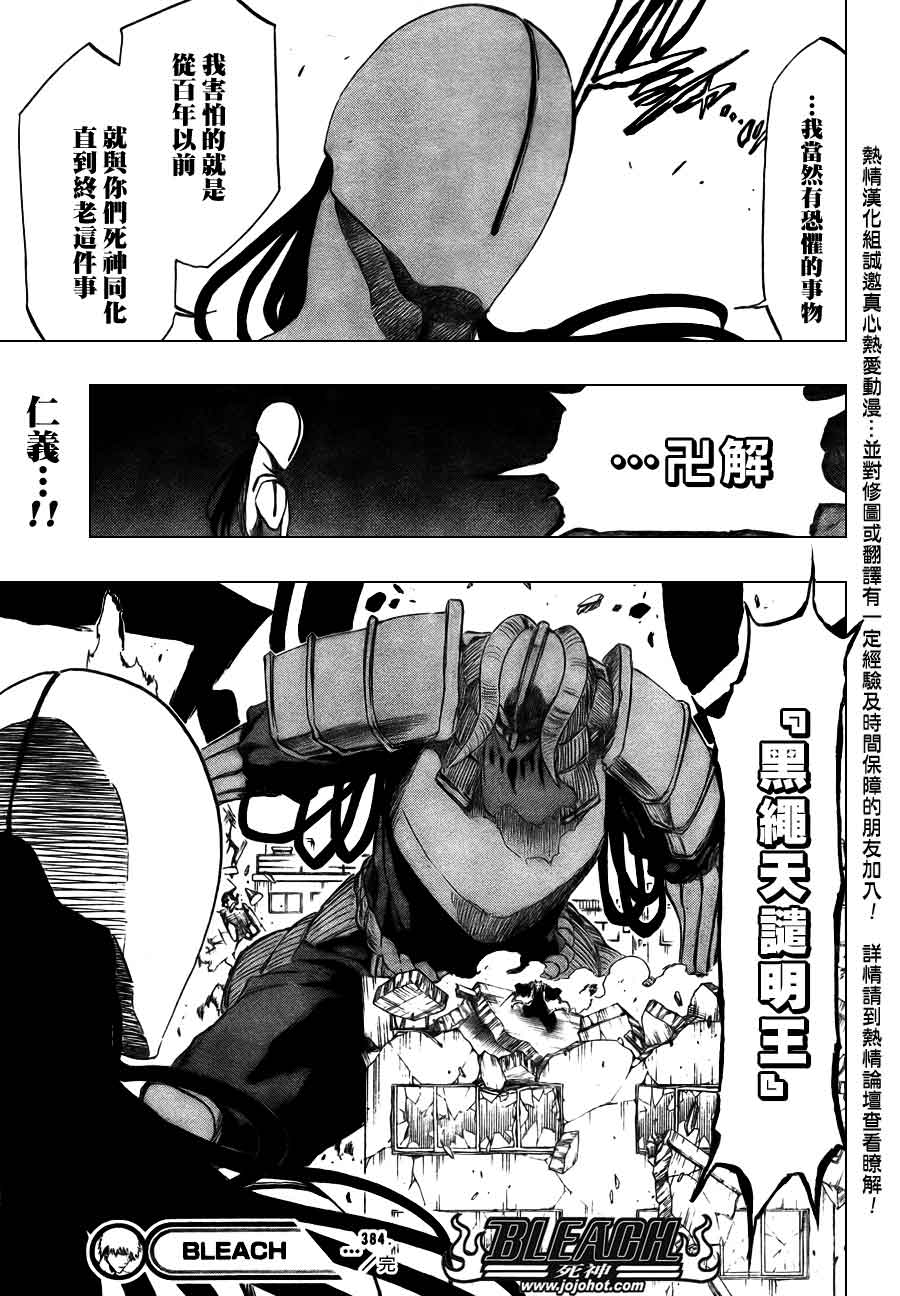 《死神》漫画最新章节第384话免费下拉式在线观看章节第【19】张图片