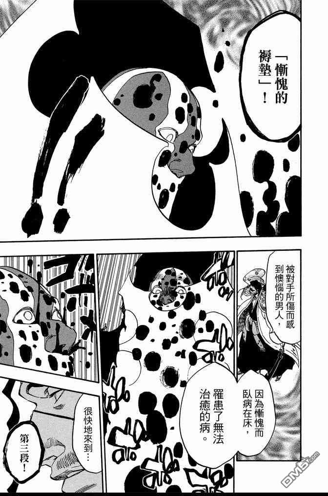 《死神》漫画最新章节第71卷免费下拉式在线观看章节第【111】张图片