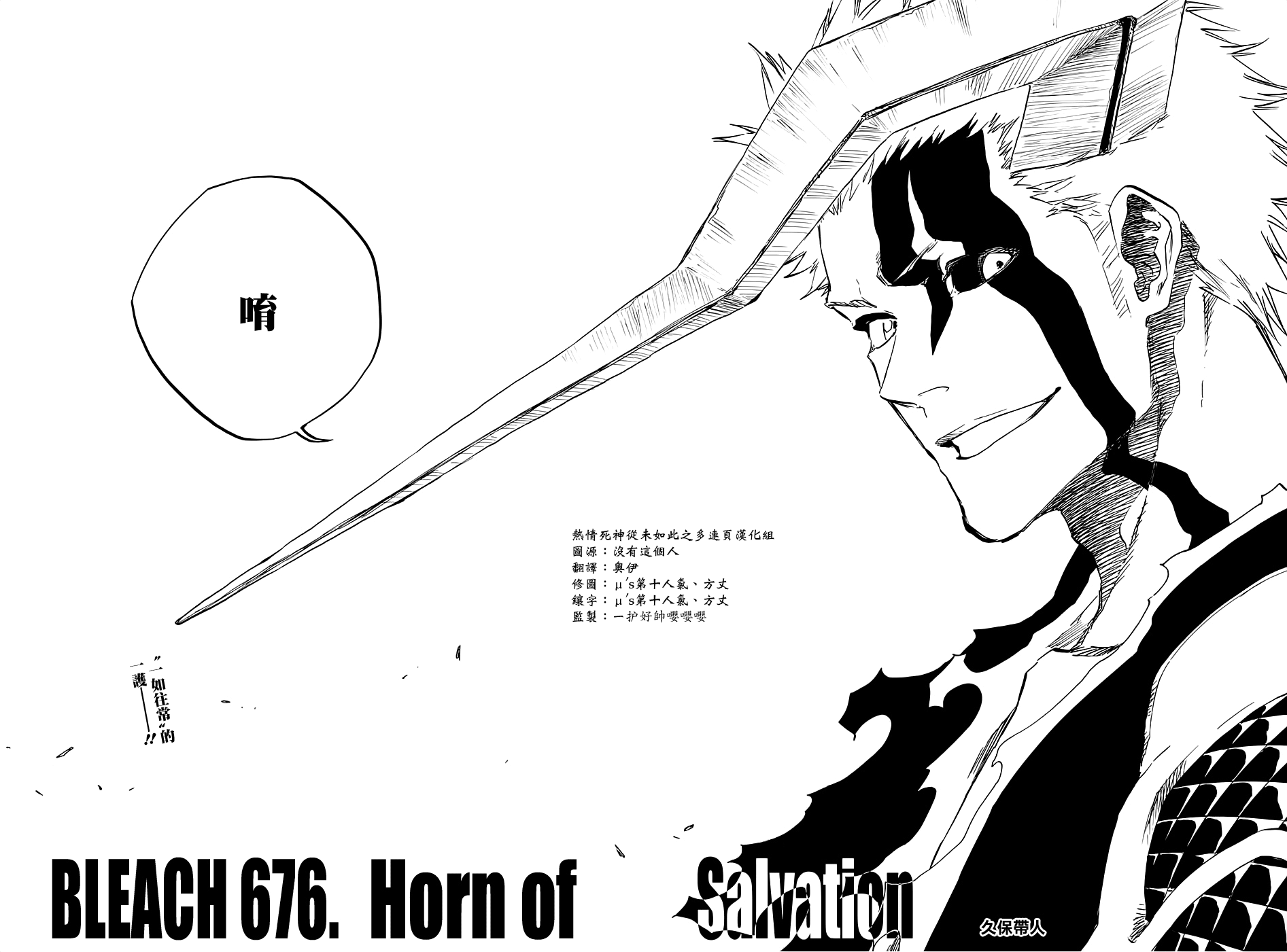 《死神》漫画最新章节第676话 救世主免费下拉式在线观看章节第【2】张图片