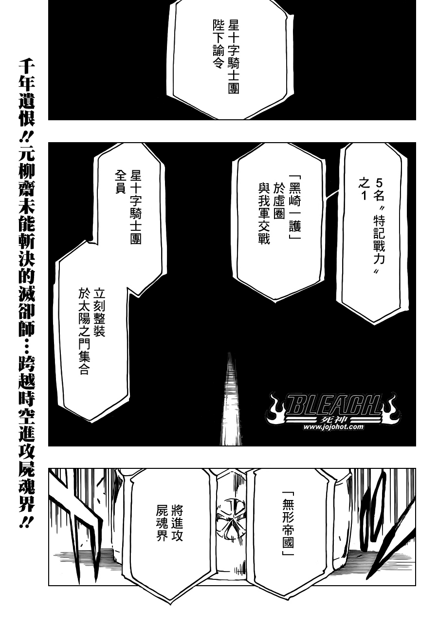 《死神》漫画最新章节第490话 March of the StarCross 2免费下拉式在线观看章节第【1】张图片