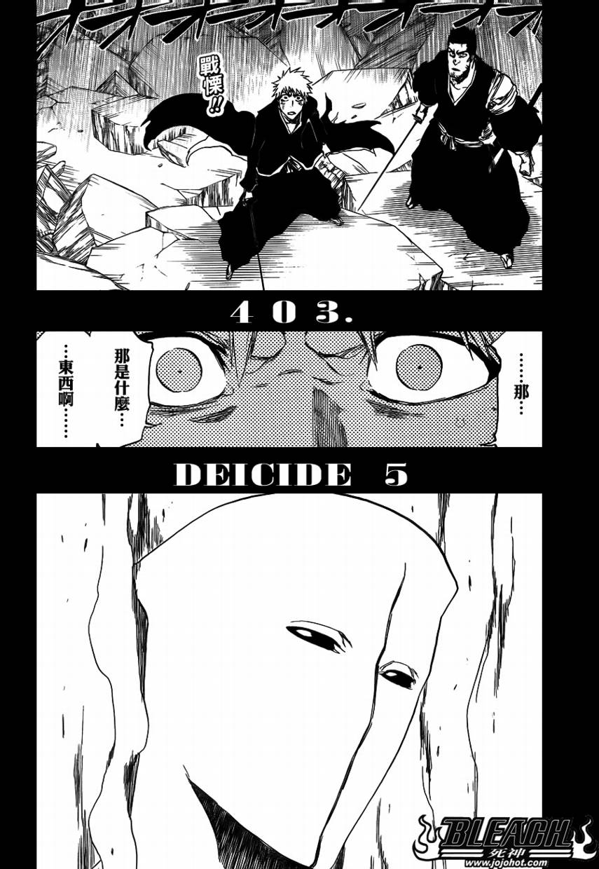 《死神》漫画最新章节第403话免费下拉式在线观看章节第【5】张图片