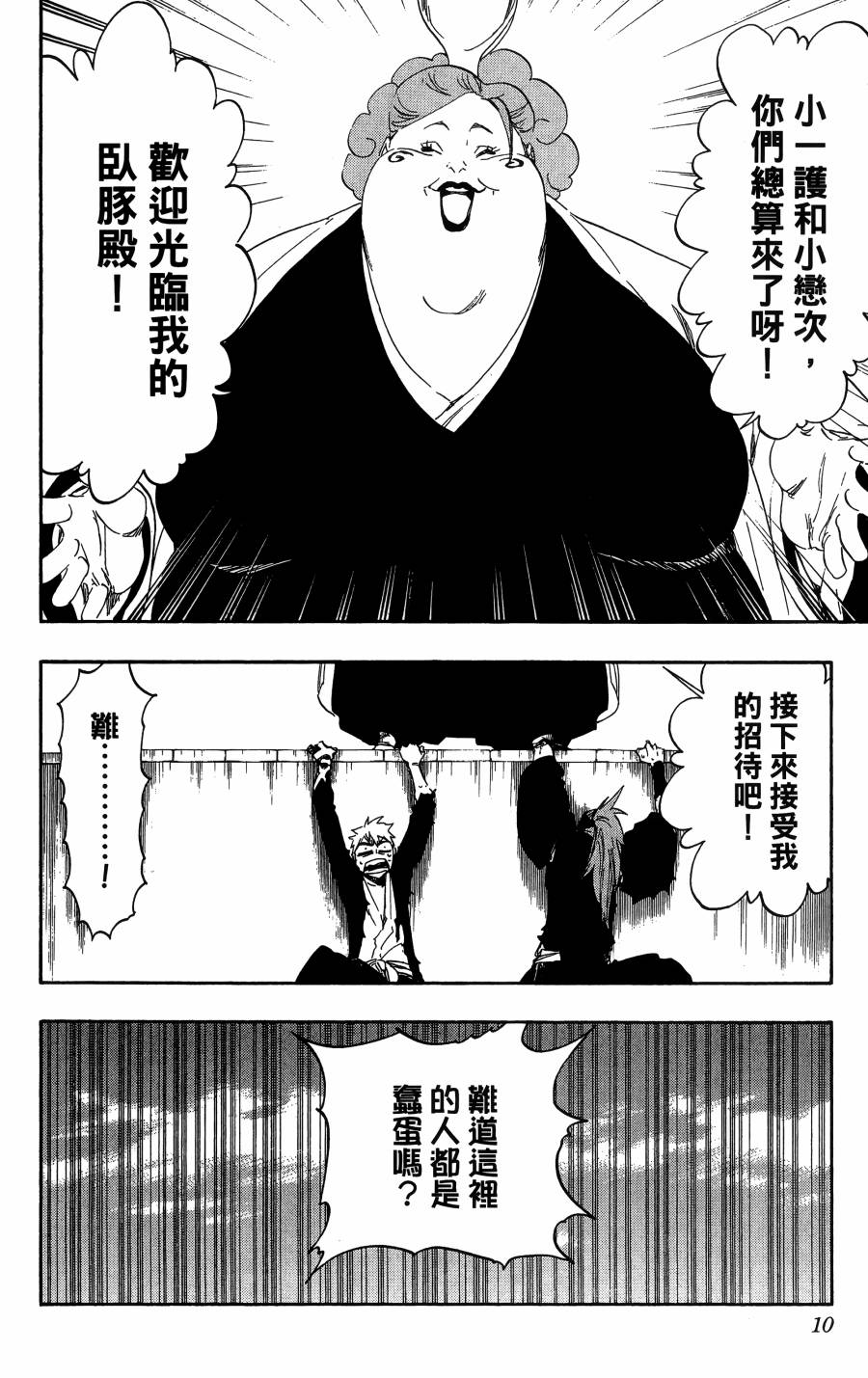 《死神》漫画最新章节第59卷免费下拉式在线观看章节第【11】张图片