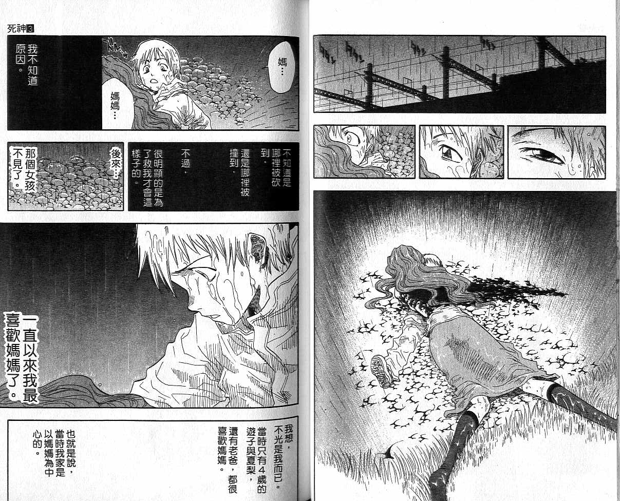 《死神》漫画最新章节第3卷免费下拉式在线观看章节第【30】张图片