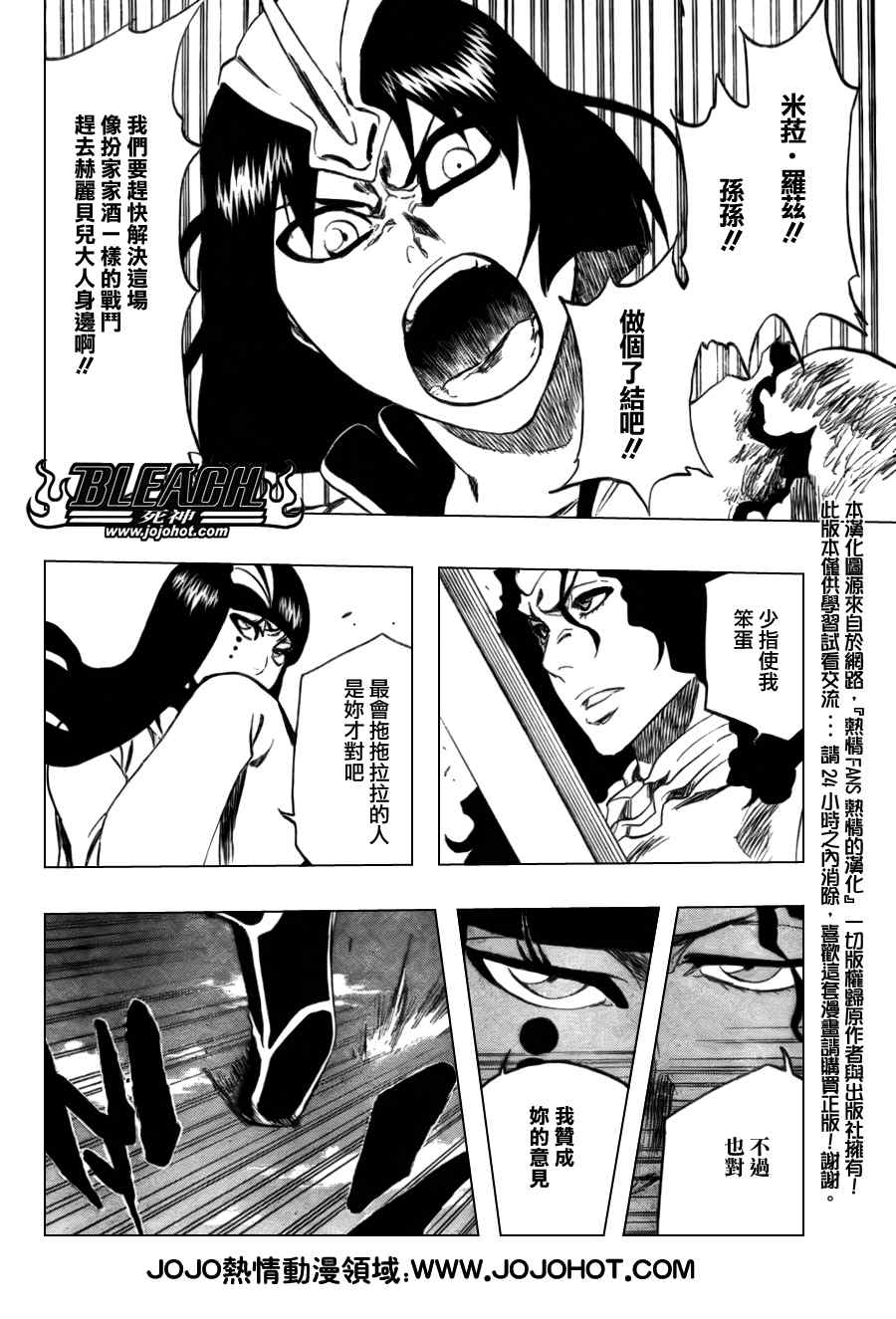 《死神》漫画最新章节第334话免费下拉式在线观看章节第【16】张图片