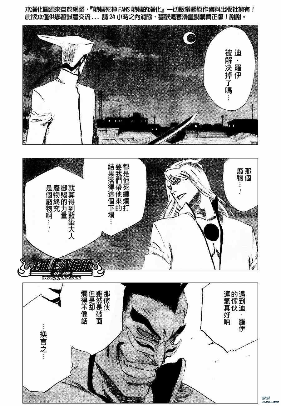 《死神》漫画最新章节第202话免费下拉式在线观看章节第【9】张图片