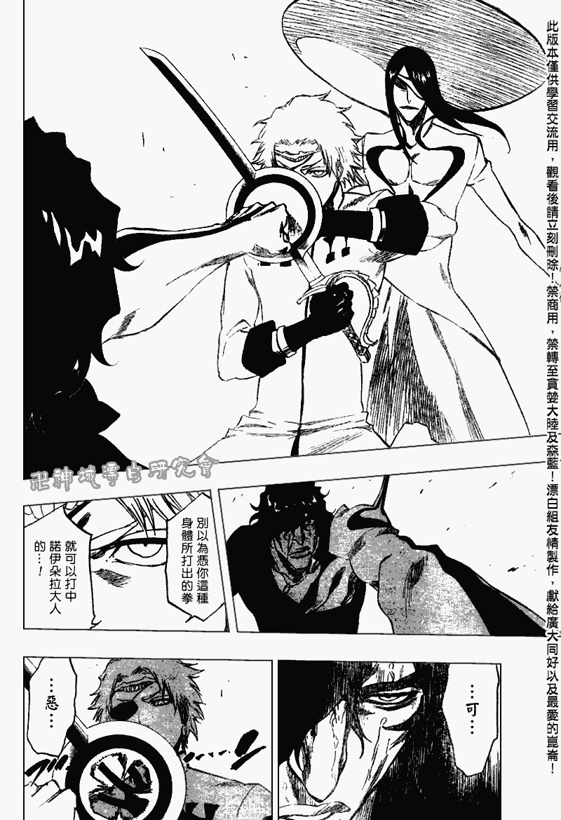 《死神》漫画最新章节第263话免费下拉式在线观看章节第【8】张图片