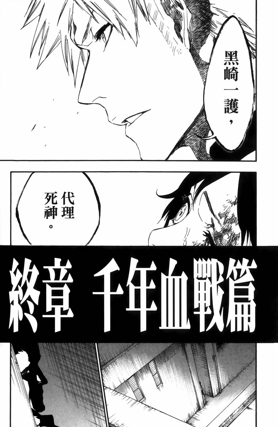 《死神》漫画最新章节第55卷免费下拉式在线观看章节第【32】张图片