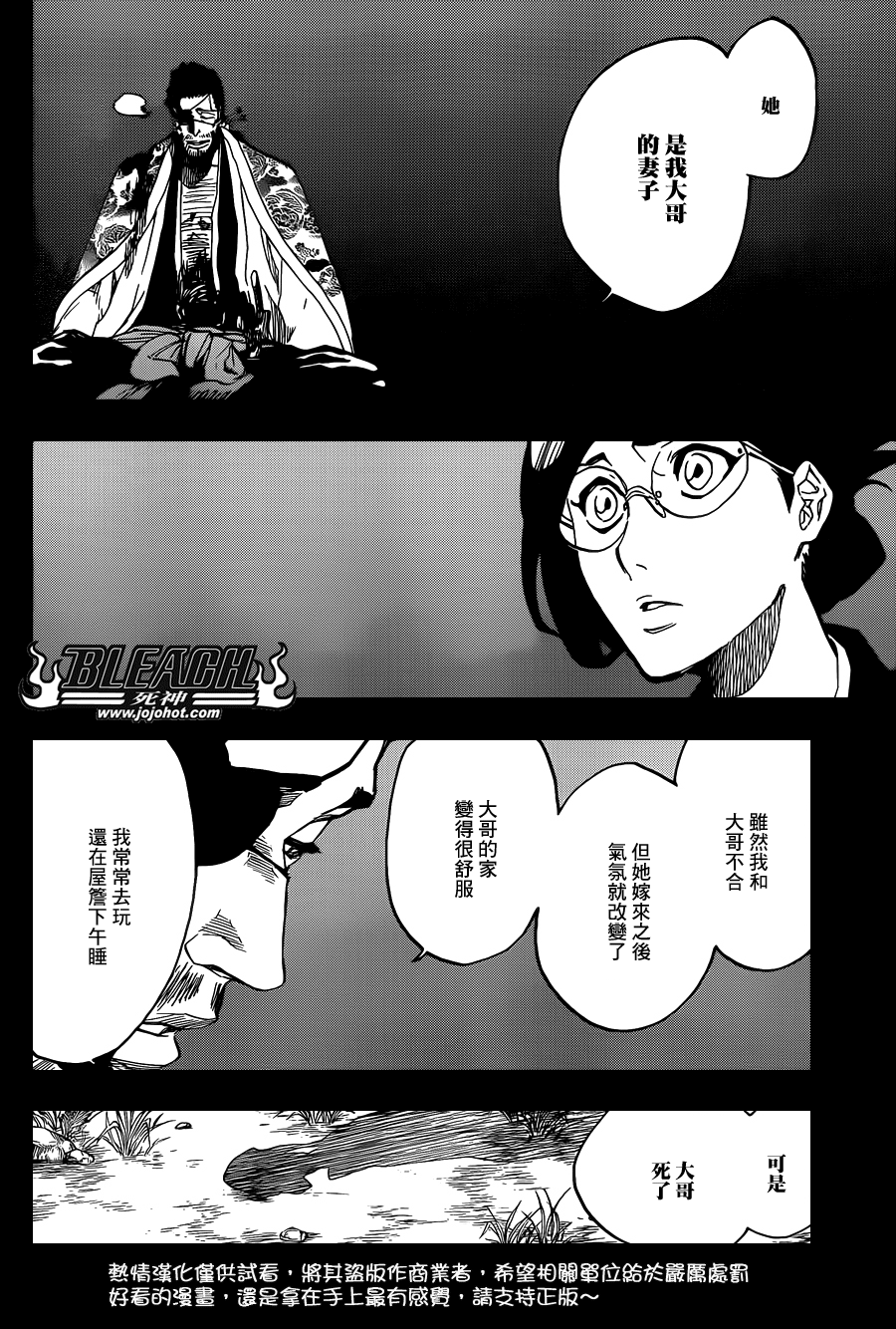 《死神》漫画最新章节第651话 The Theatre Suicide 5免费下拉式在线观看章节第【8】张图片