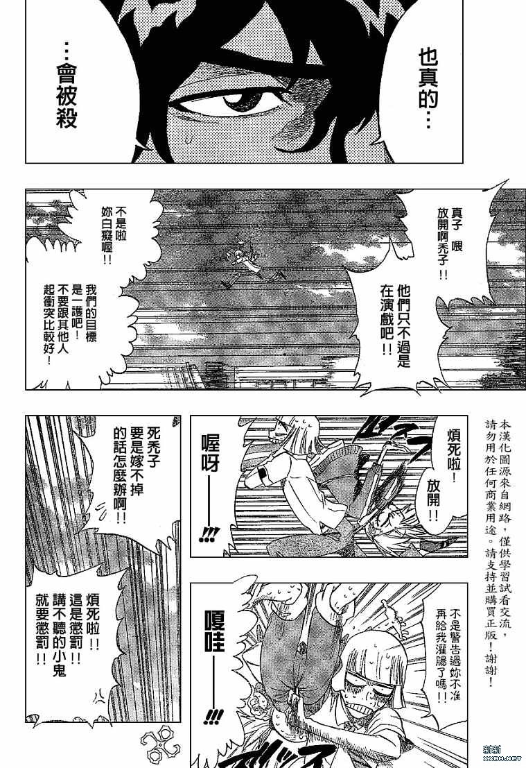 《死神》漫画最新章节第190话免费下拉式在线观看章节第【4】张图片