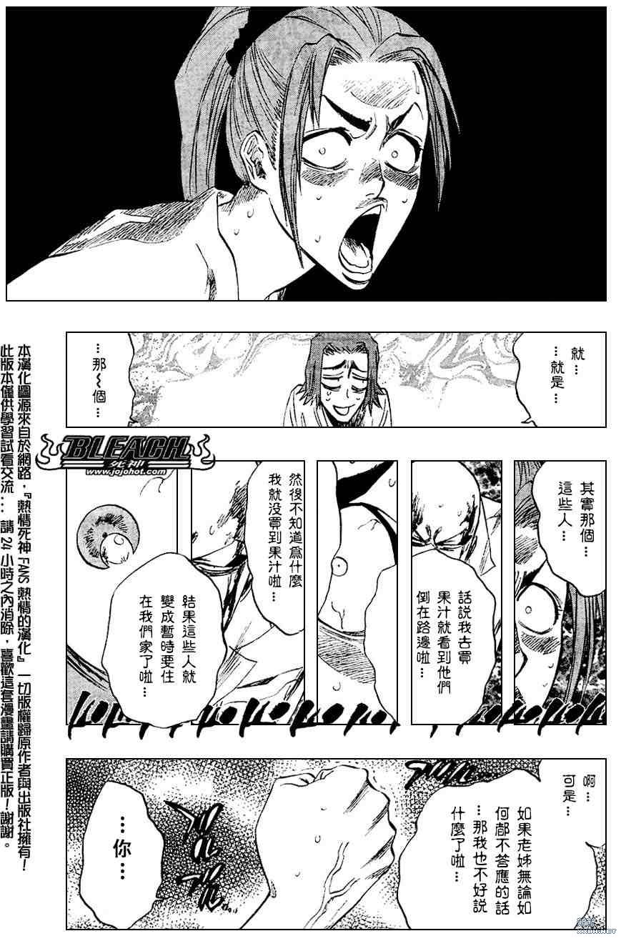 《死神》漫画最新章节第213话免费下拉式在线观看章节第【3】张图片