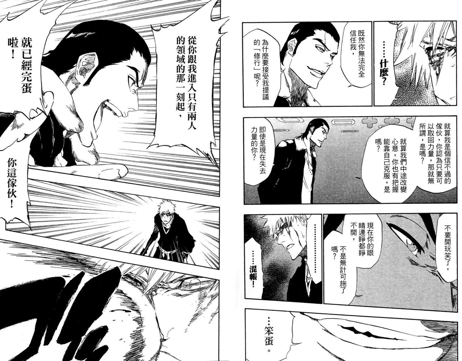 《死神》漫画最新章节第52卷免费下拉式在线观看章节第【7】张图片