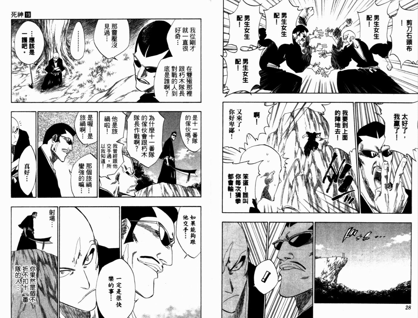 《死神》漫画最新章节第19卷免费下拉式在线观看章节第【18】张图片