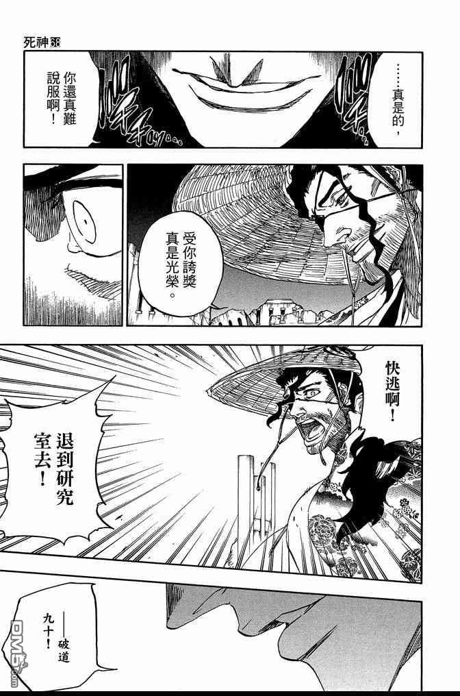 《死神》漫画最新章节第68卷免费下拉式在线观看章节第【193】张图片