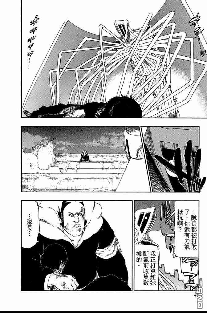 《死神》漫画最新章节第62卷免费下拉式在线观看章节第【46】张图片