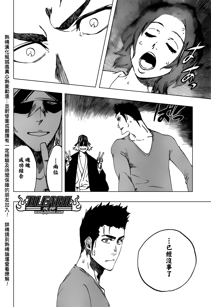 《死神》漫画最新章节第536话 Everything But The Rain OP.9免费下拉式在线观看章节第【4】张图片