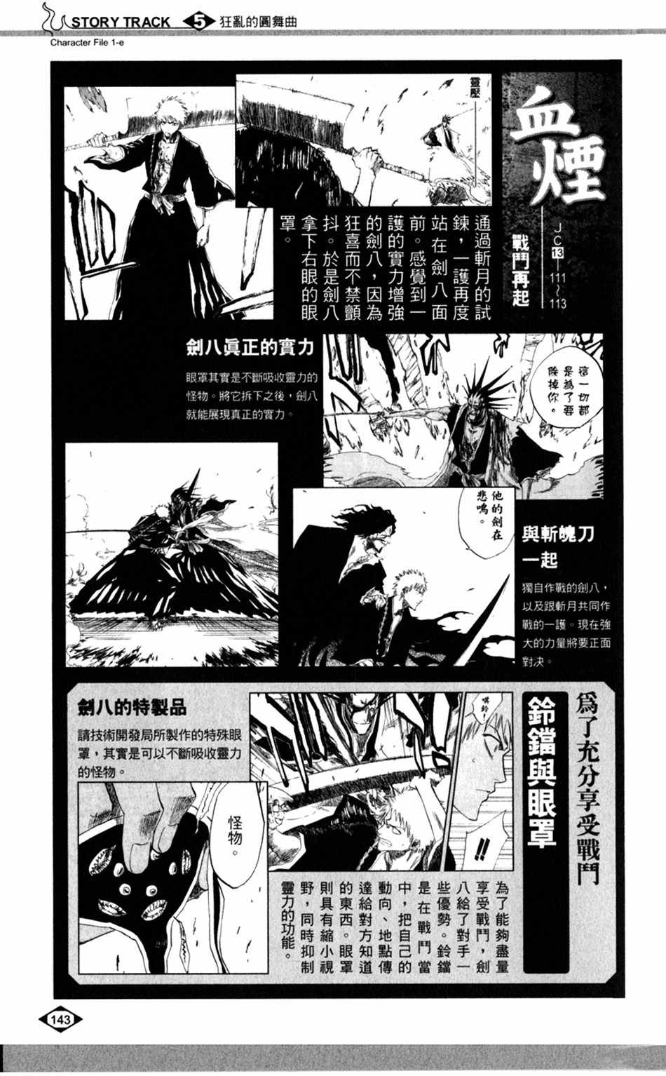 《死神》漫画最新章节设定集05免费下拉式在线观看章节第【15】张图片