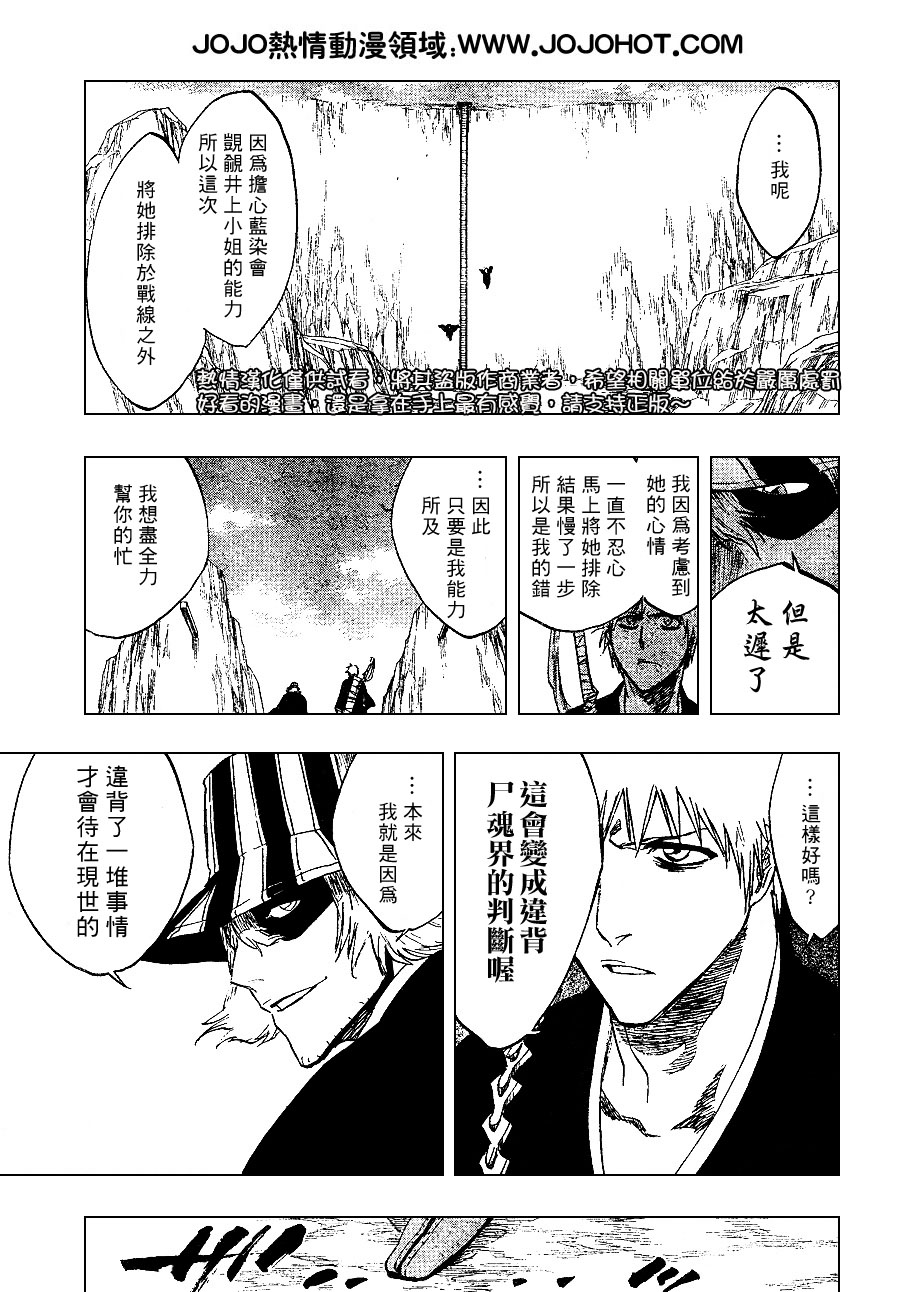 《死神》漫画最新章节第239话免费下拉式在线观看章节第【9】张图片