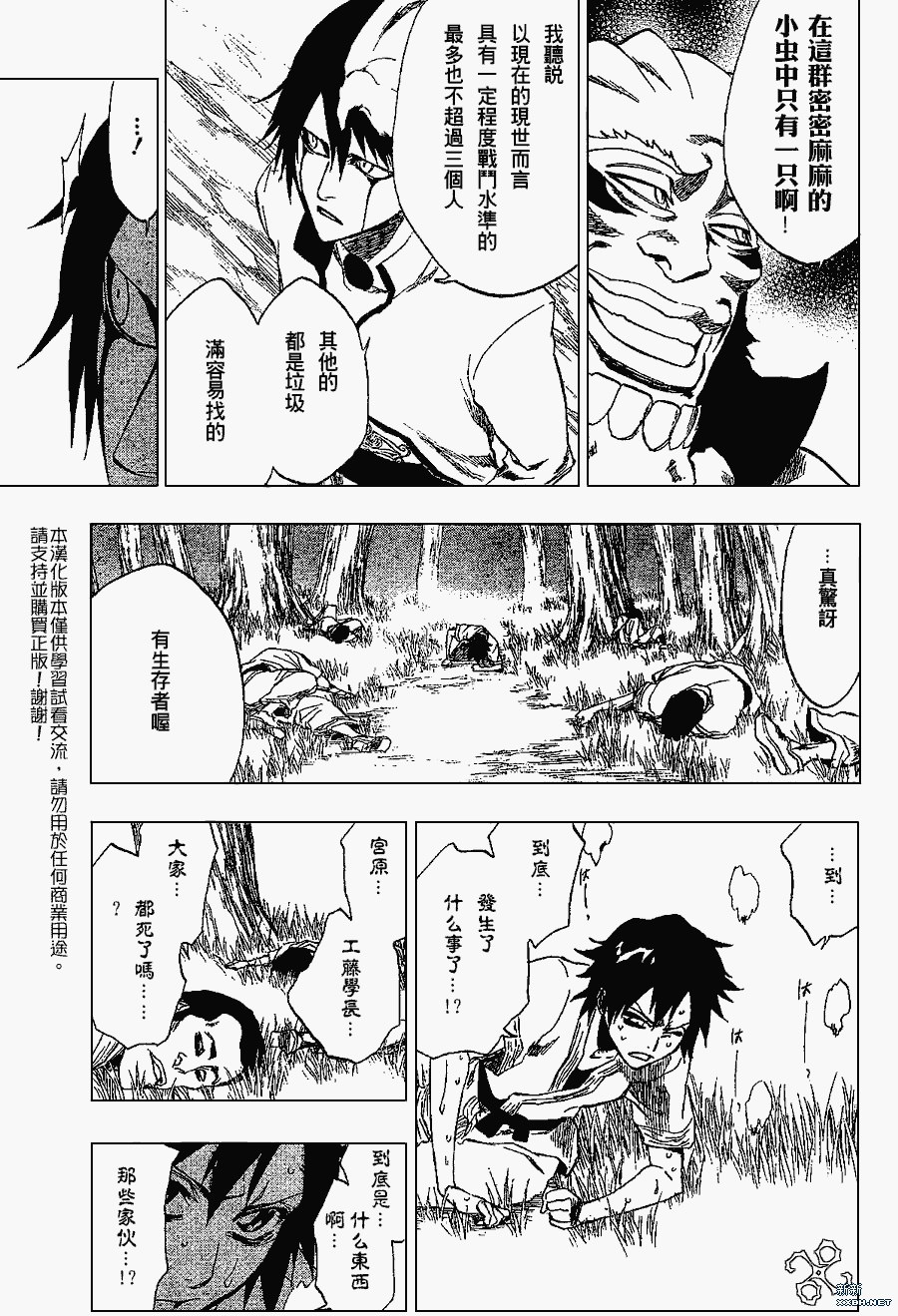 《死神》漫画最新章节第191话免费下拉式在线观看章节第【11】张图片