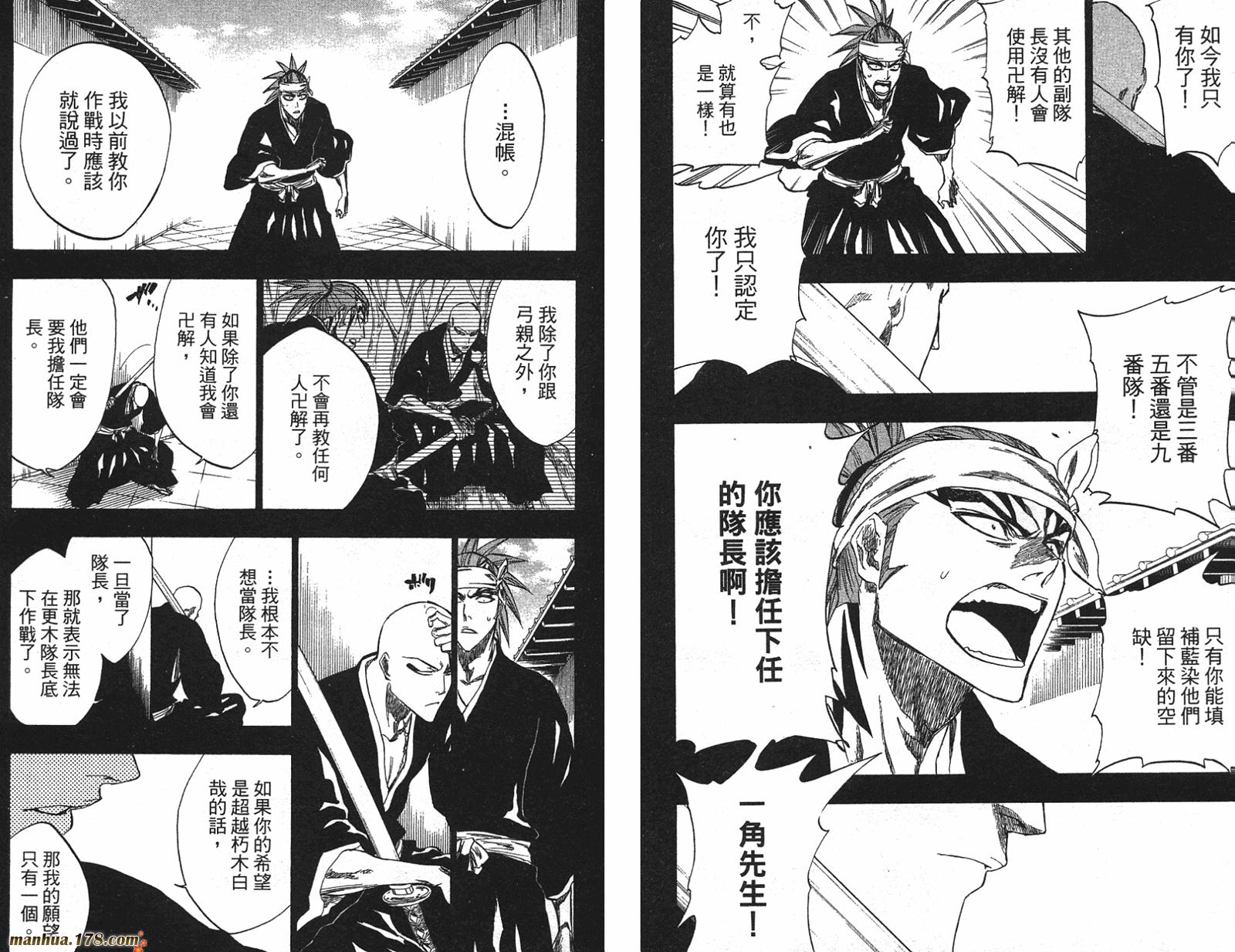 《死神》漫画最新章节第24卷免费下拉式在线观看章节第【10】张图片