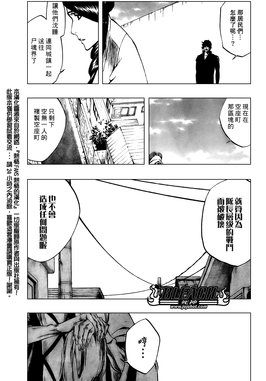 《死神》漫画最新章节第315话免费下拉式在线观看章节第【6】张图片