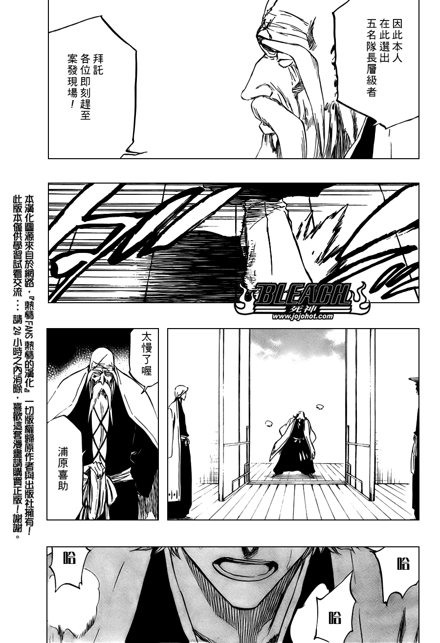 《死神》漫画最新章节第102话免费下拉式在线观看章节第【3】张图片