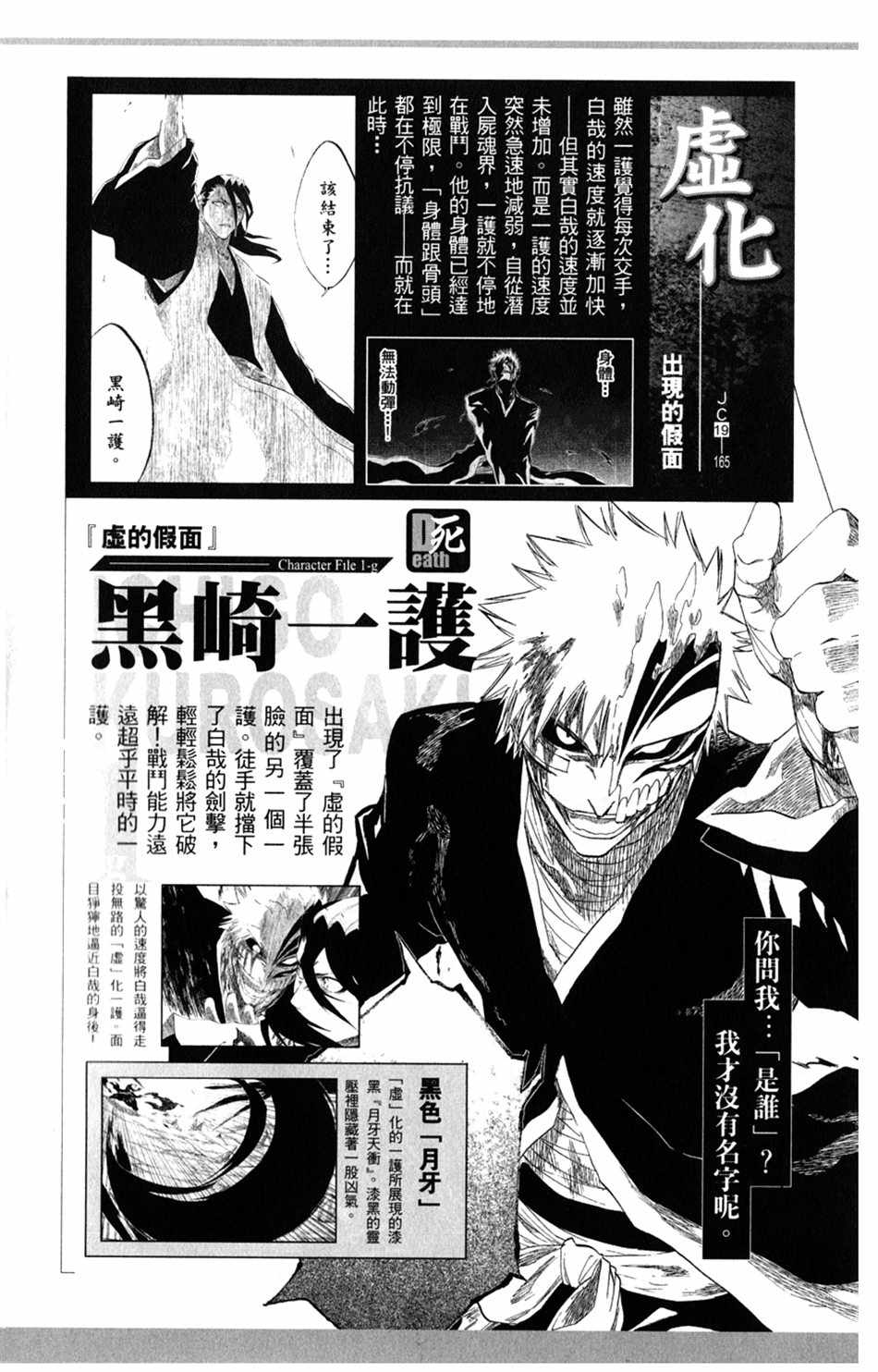 《死神》漫画最新章节设定集07免费下拉式在线观看章节第【36】张图片