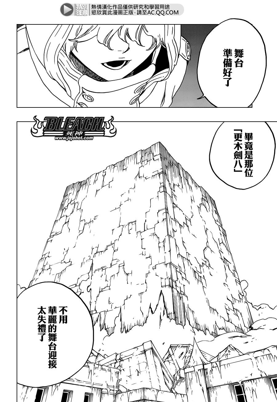 《死神》漫画最新章节第573话 I AM THE EDGE免费下拉式在线观看章节第【12】张图片