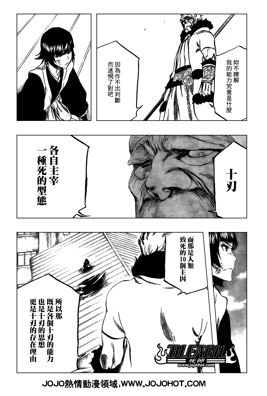 《死神》漫画最新章节第356话免费下拉式在线观看章节第【12】张图片