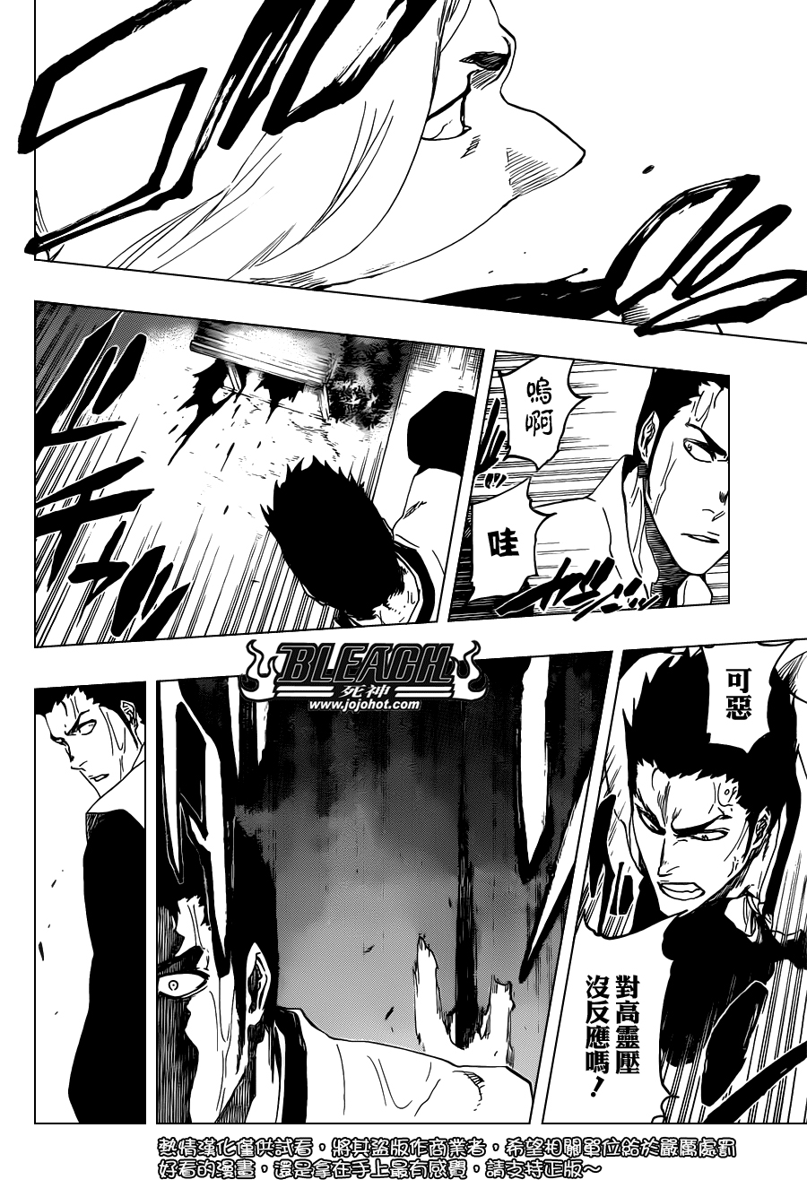 《死神》漫画最新章节第530话 Everything But the Rain OP.3 〝Dark of the Moon〞免费下拉式在线观看章节第【16】张图片