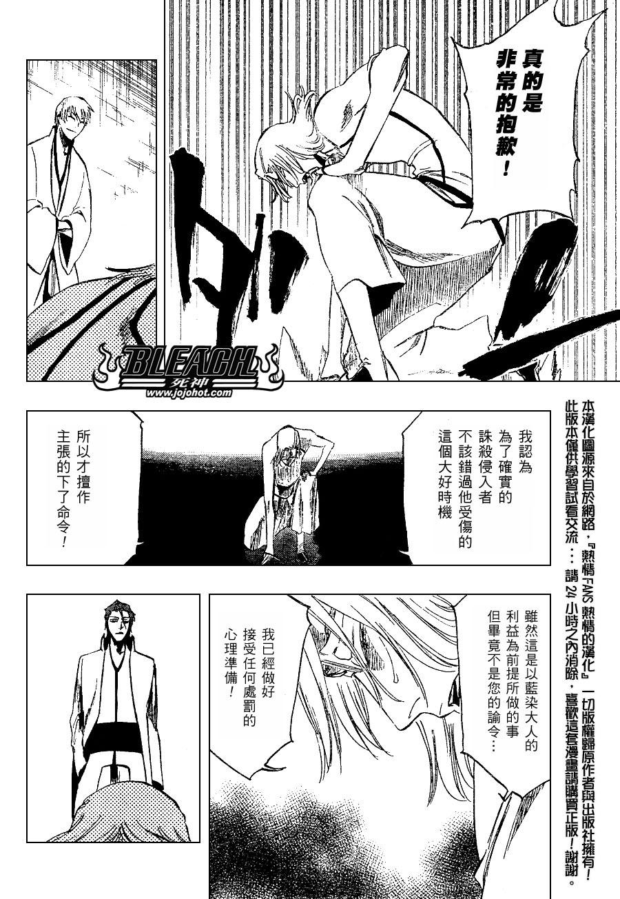 《死神》漫画最新章节第255话免费下拉式在线观看章节第【6】张图片