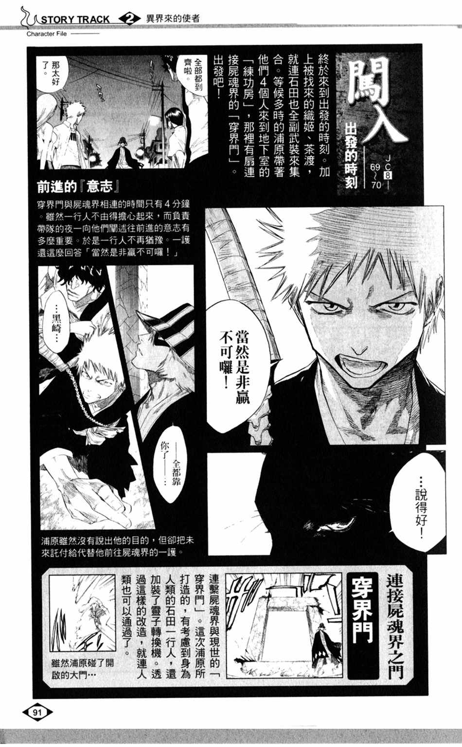 《死神》漫画最新章节设定集02免费下拉式在线观看章节第【17】张图片