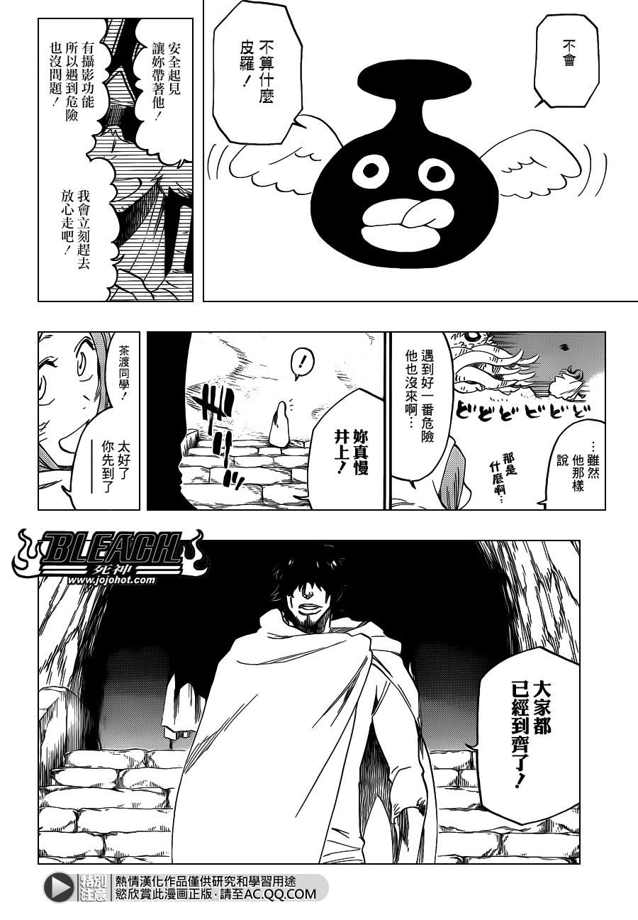 《死神》漫画最新章节第544话 Walking With Watchers免费下拉式在线观看章节第【16】张图片