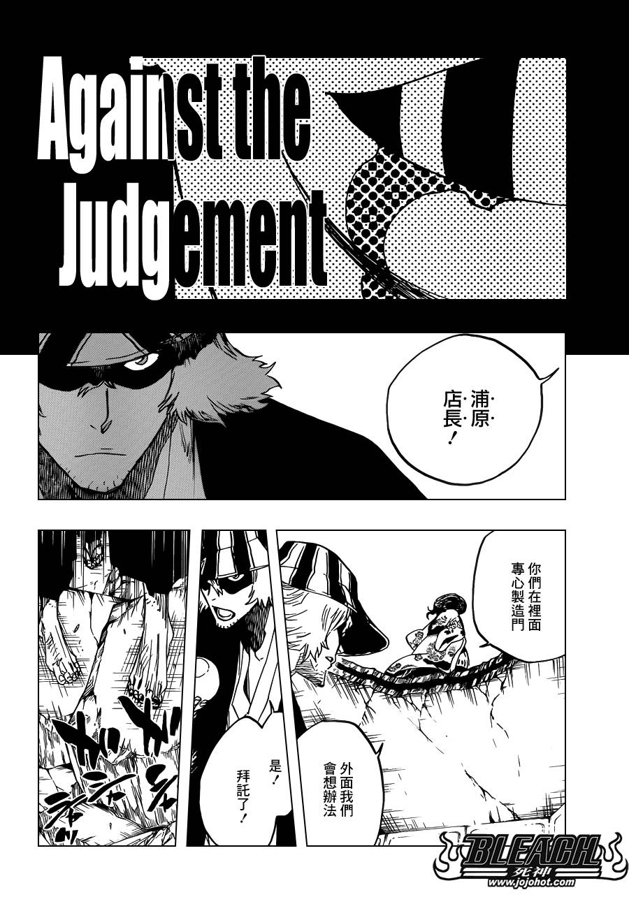 《死神》漫画最新章节第623话 Against the Judgement免费下拉式在线观看章节第【12】张图片