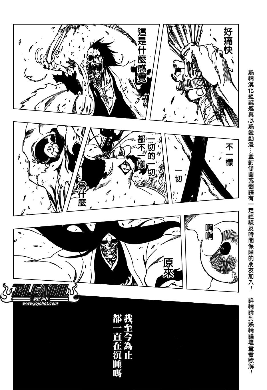 《死神》漫画最新章节第526话 The Battle免费下拉式在线观看章节第【8】张图片