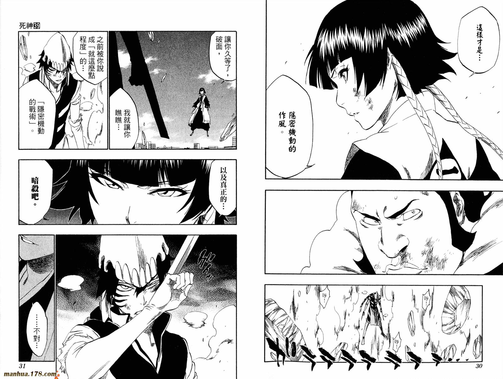 《死神》漫画最新章节第39卷免费下拉式在线观看章节第【16】张图片