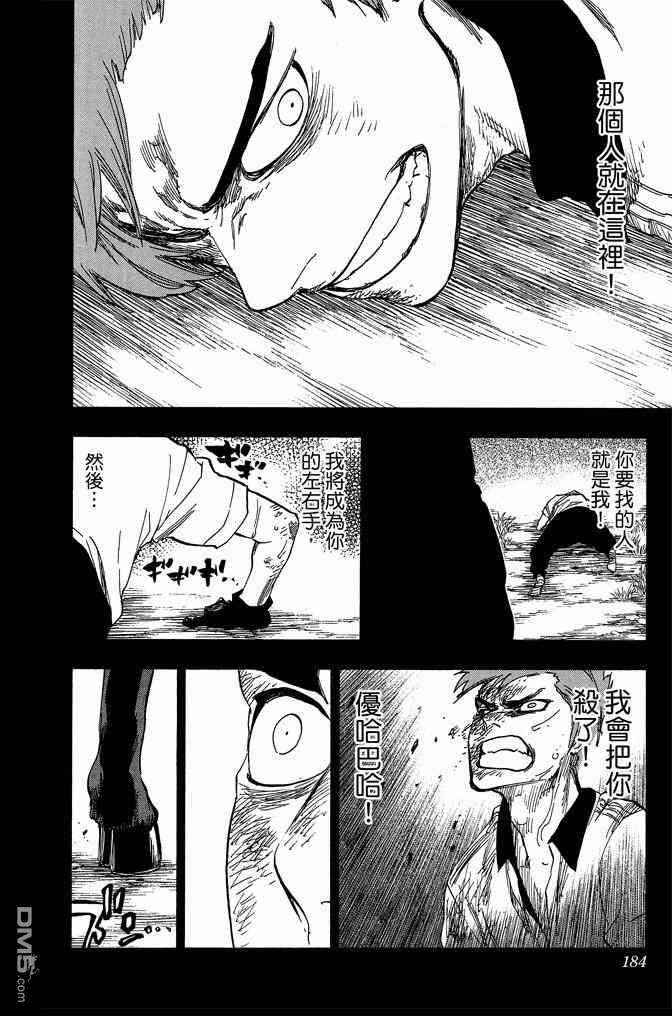 《死神》漫画最新章节第69卷免费下拉式在线观看章节第【184】张图片