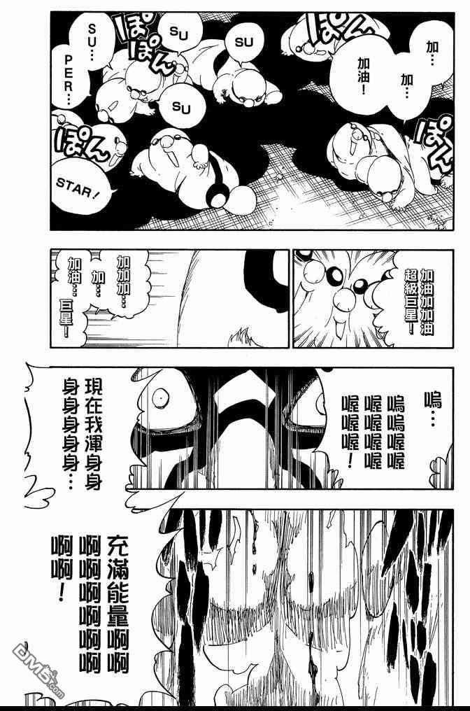 《死神》漫画最新章节第63卷免费下拉式在线观看章节第【46】张图片