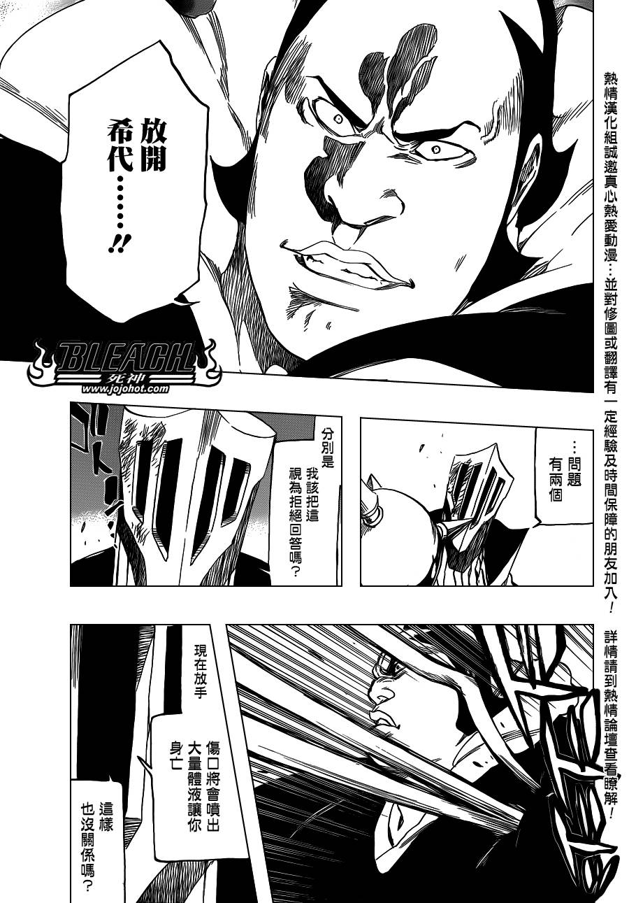 《死神》漫画最新章节第549话 The StormBringer免费下拉式在线观看章节第【7】张图片