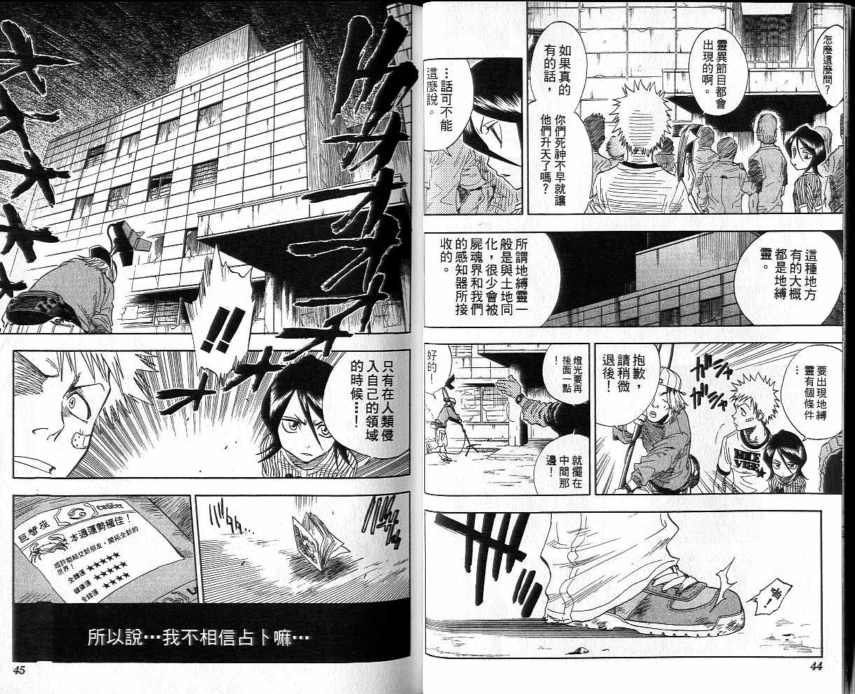 《死神》漫画最新章节第4卷免费下拉式在线观看章节第【23】张图片