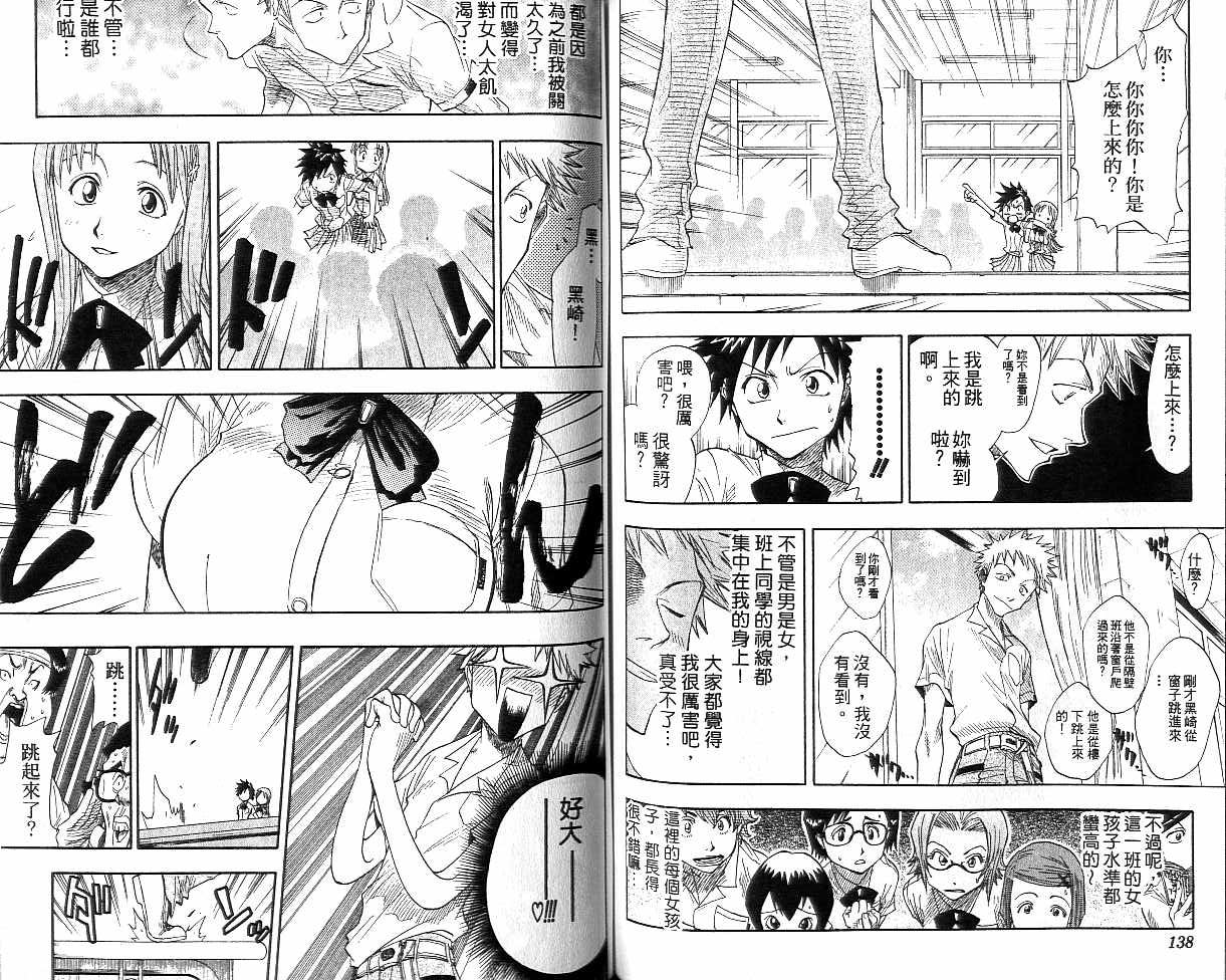 《死神》漫画最新章节第2卷免费下拉式在线观看章节第【70】张图片