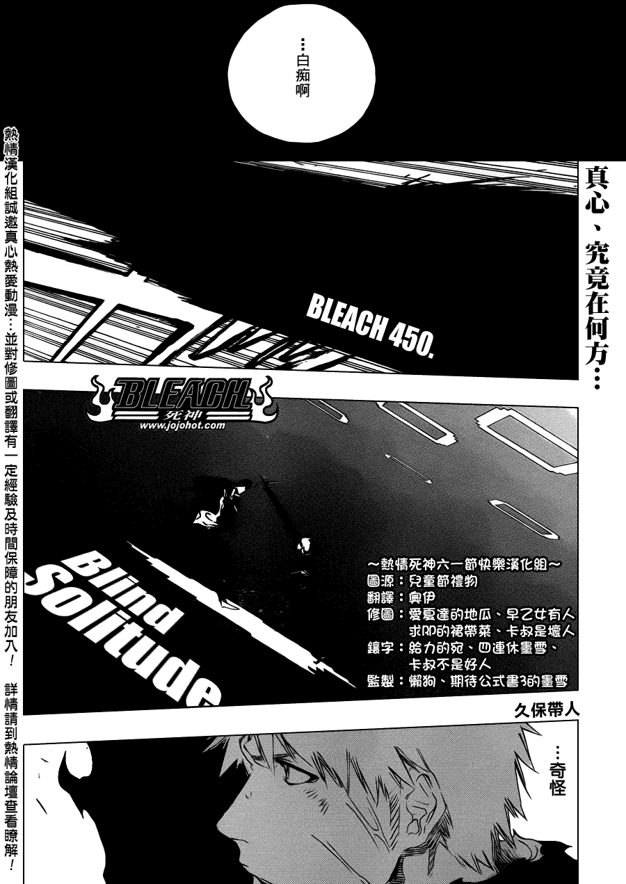 《死神》漫画最新章节第450话 Blind Solitude免费下拉式在线观看章节第【14】张图片