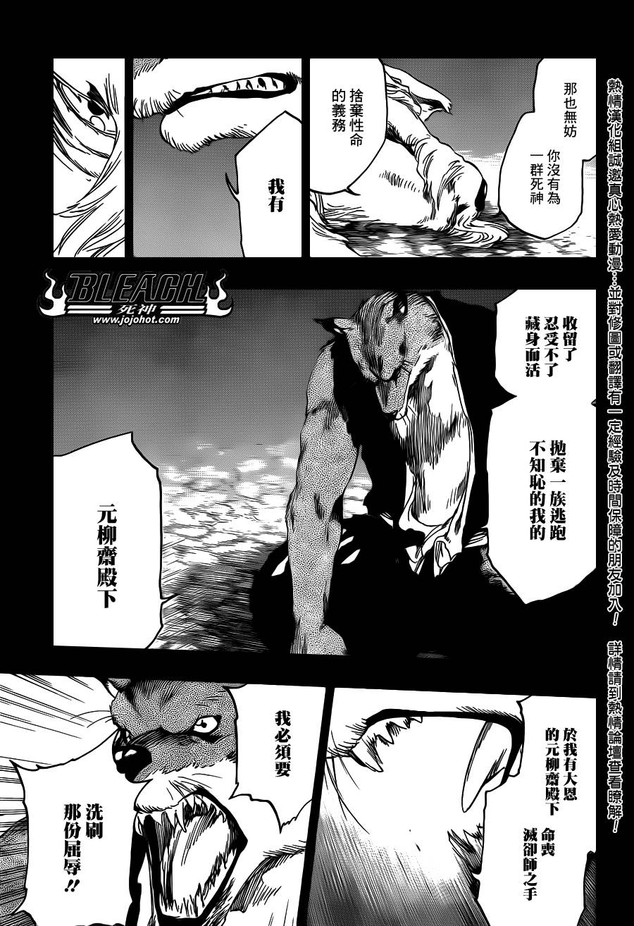 《死神》漫画最新章节第556话 The Wolfsbane免费下拉式在线观看章节第【15】张图片