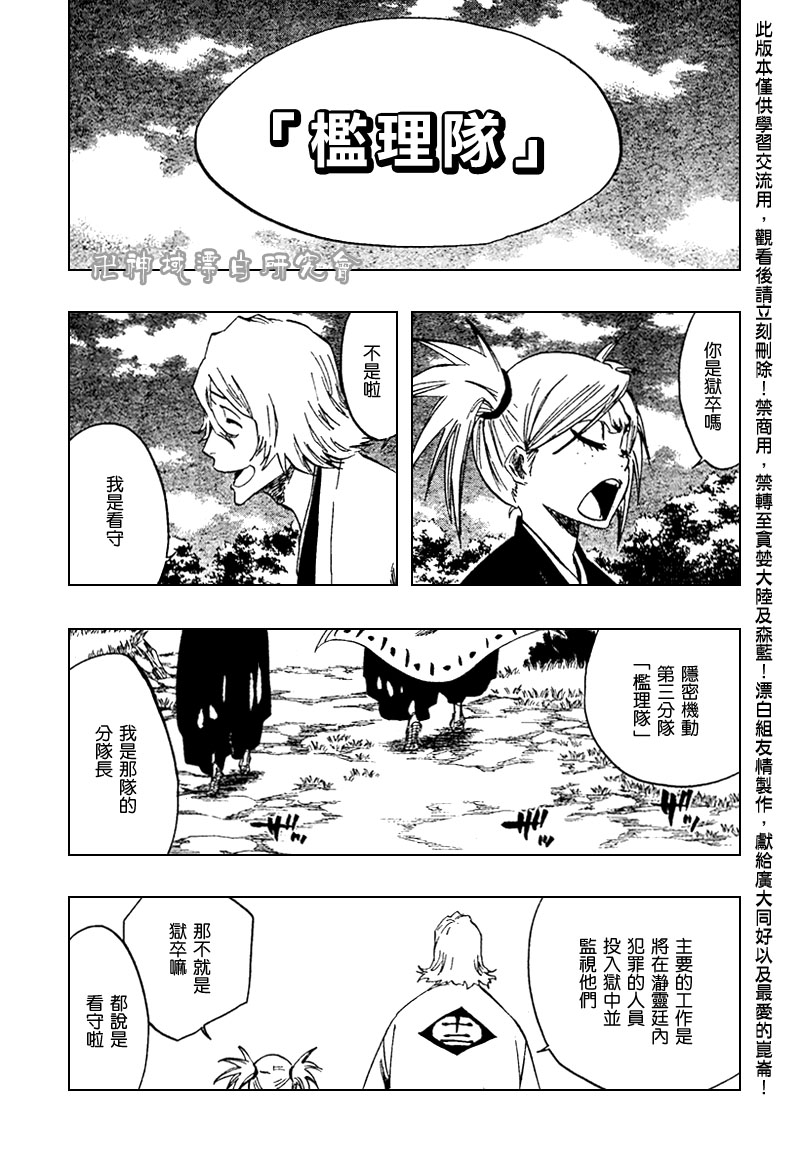 《死神》漫画最新章节第106话免费下拉式在线观看章节第【5】张图片