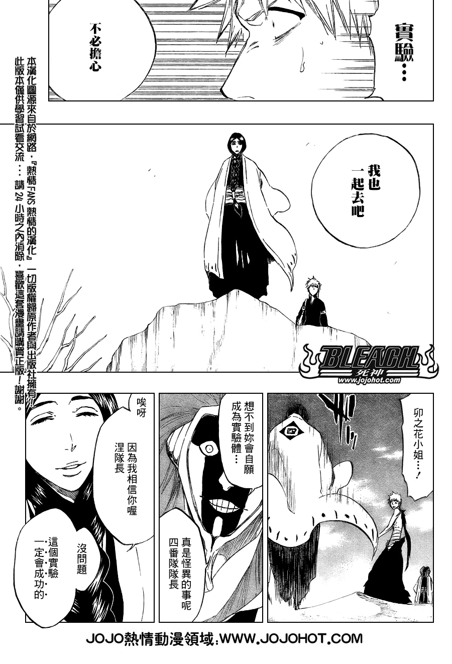 《死神》漫画最新章节第380话免费下拉式在线观看章节第【16】张图片