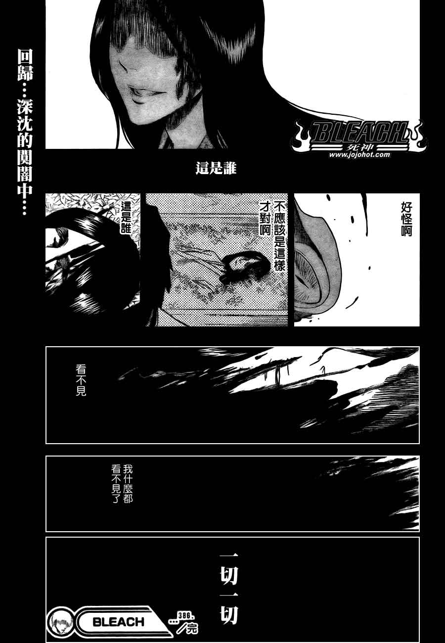 《死神》漫画最新章节第386话免费下拉式在线观看章节第【20】张图片