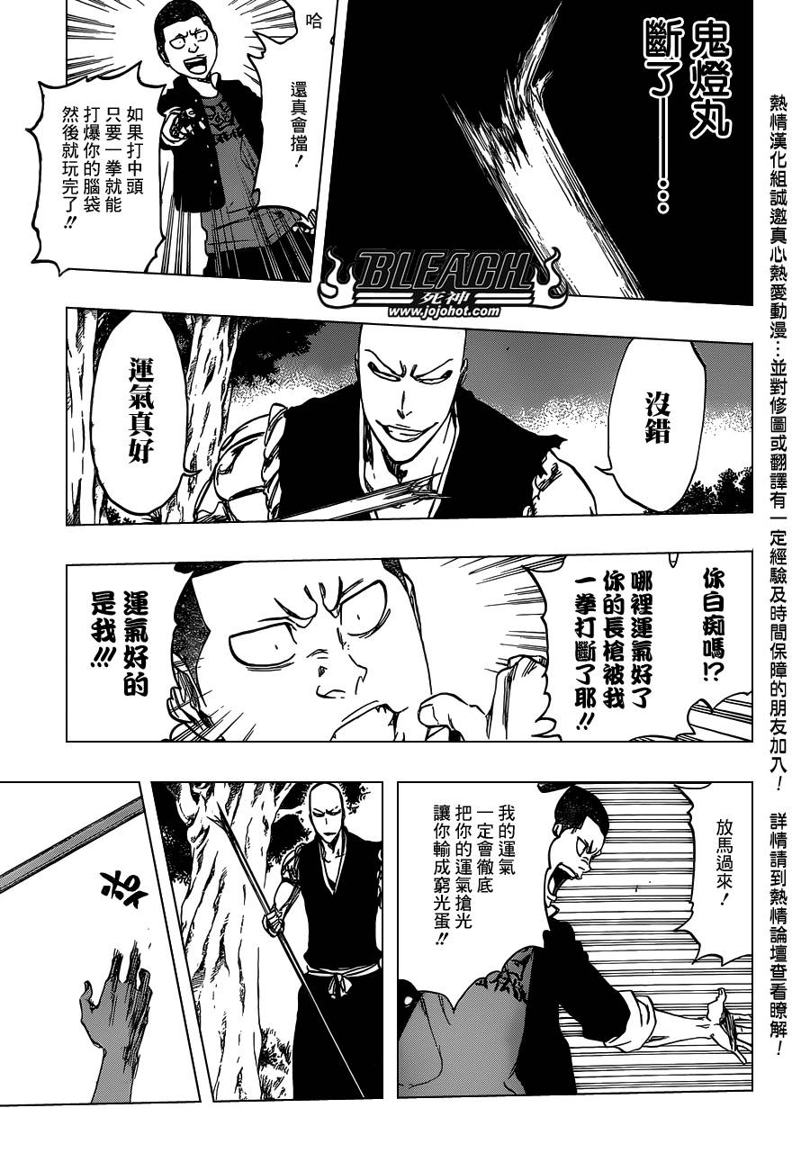 《死神》漫画最新章节第467话 LUCK MEN免费下拉式在线观看章节第【12】张图片