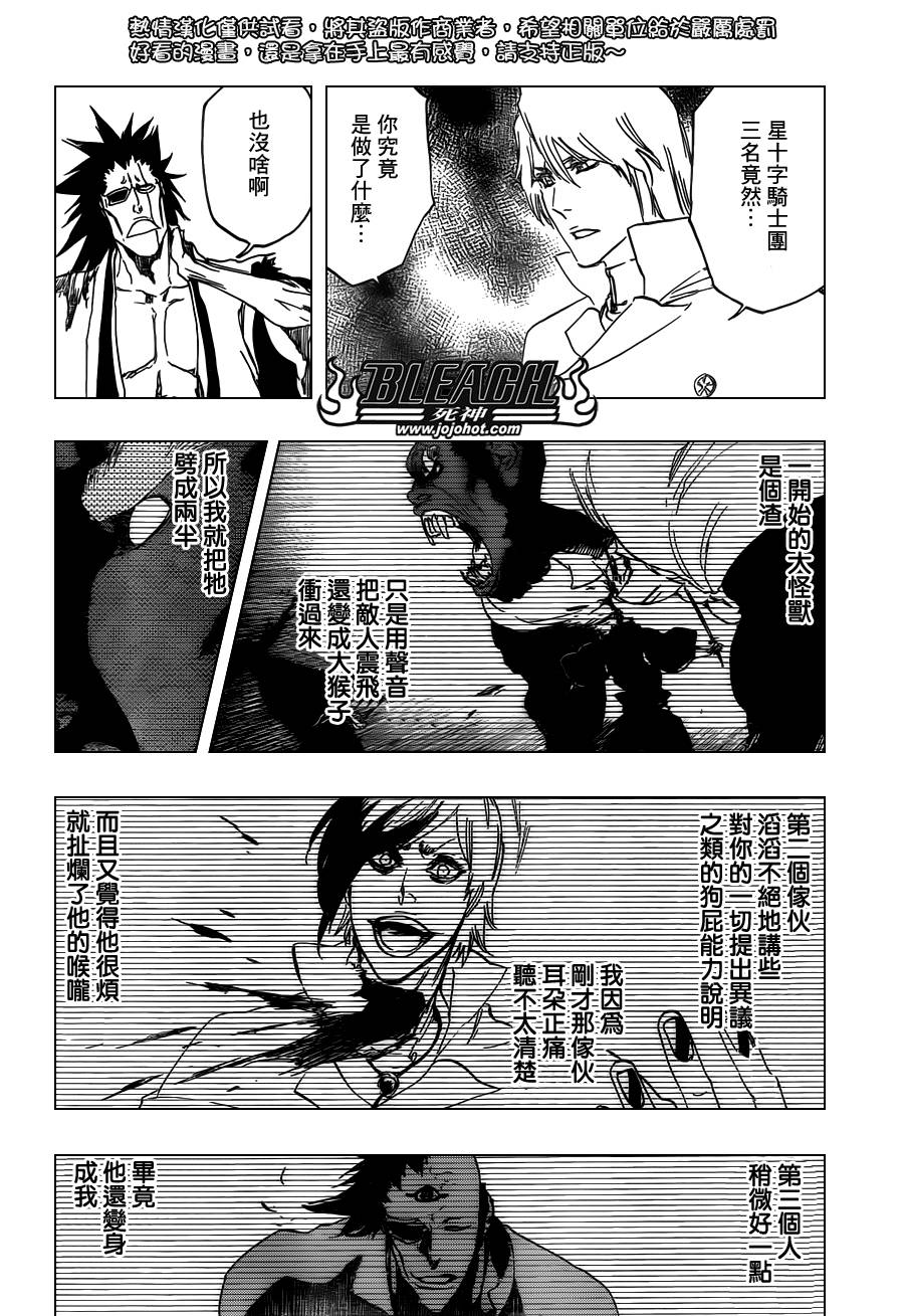 《死神》漫画最新章节第503话 Wrath as a Lightning免费下拉式在线观看章节第【4】张图片