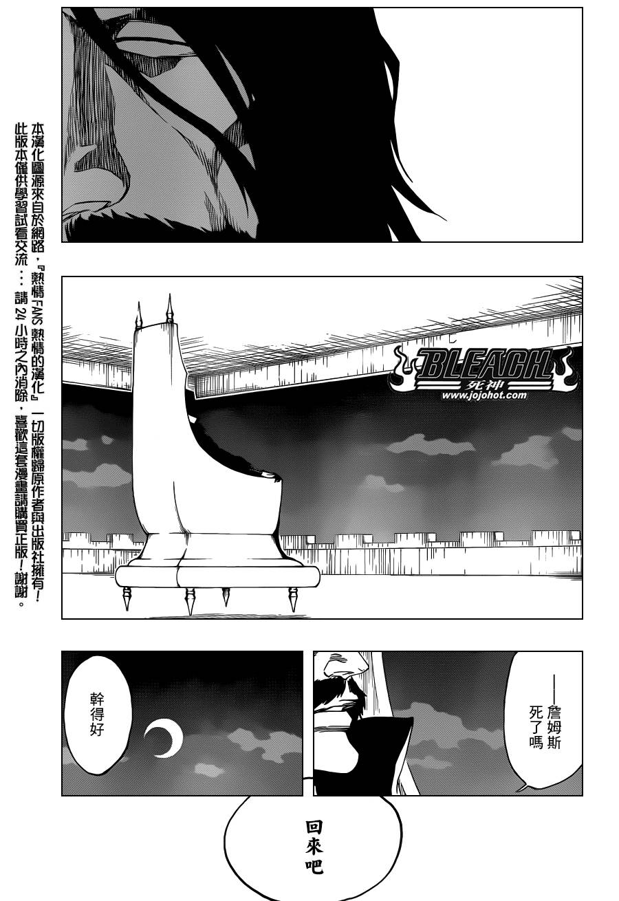 《死神》漫画最新章节第565话 God Like You免费下拉式在线观看章节第【5】张图片