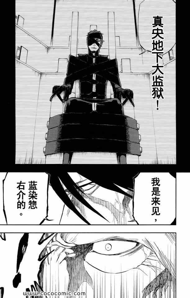 《死神》漫画最新章节第58卷免费下拉式在线观看章节第【12】张图片