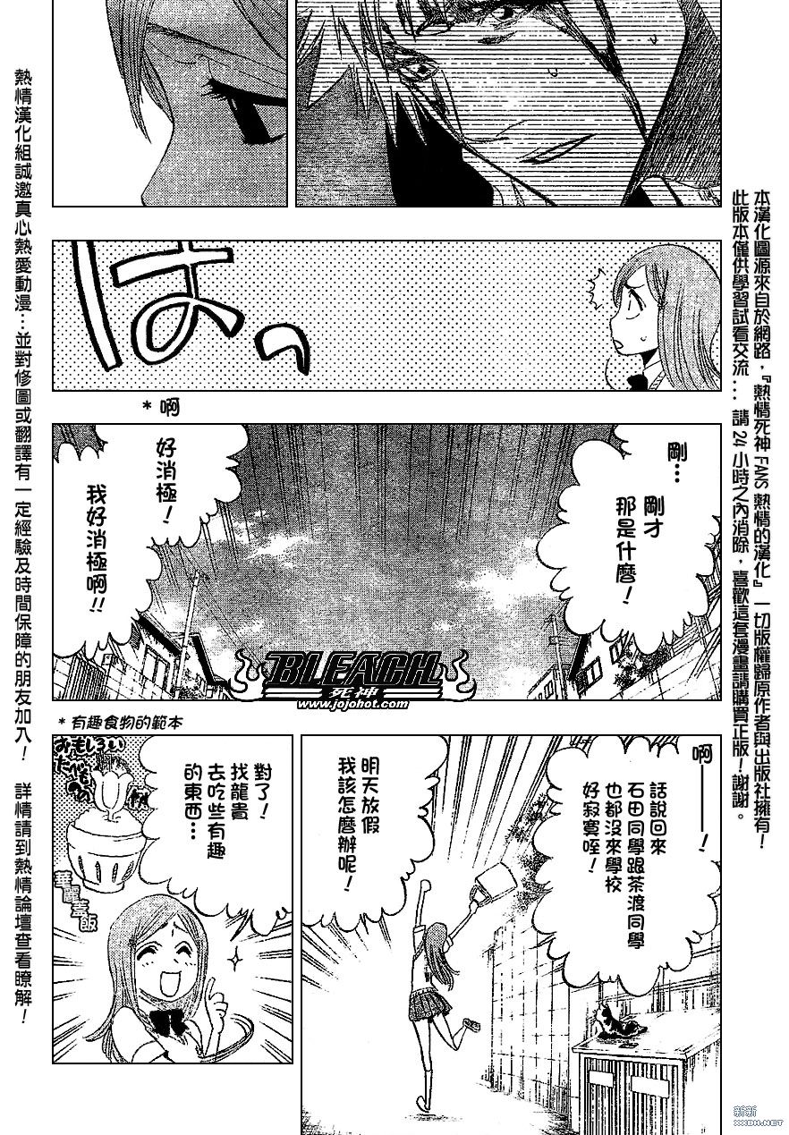 《死神》漫画最新章节第222话免费下拉式在线观看章节第【16】张图片